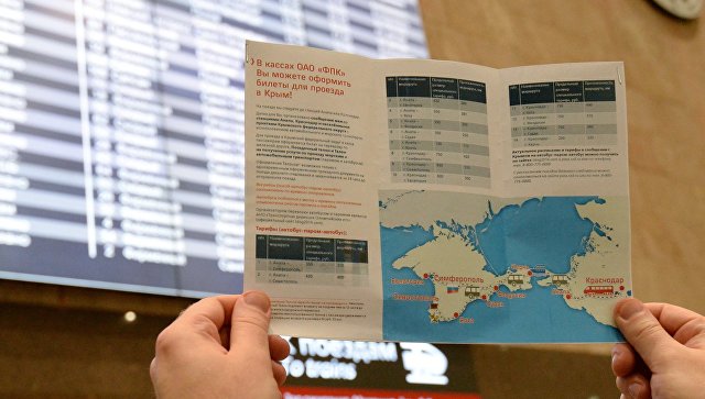 Стартовали продажи "единых" билетов в Крым