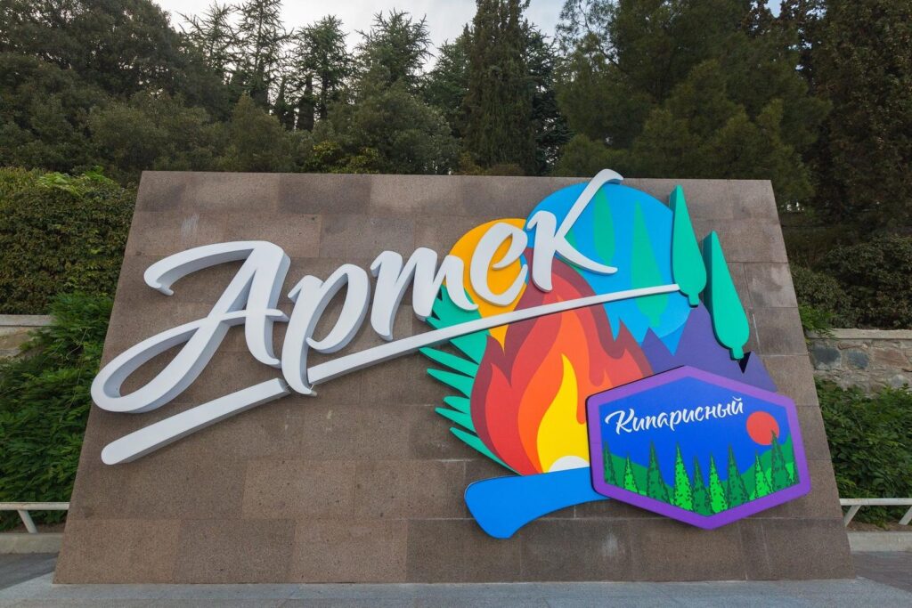 К 2025 году "Артек" может стать самым большим в мире детским лагерем
