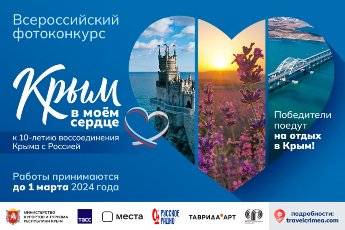 Крым дарит путевки на отдых за лучшие фото полуострова в преддверии 10-летия Крымской весны Крым дарит путевки на отдых за лучшие фото полуострова в преддверии 10-летия Крымской весны