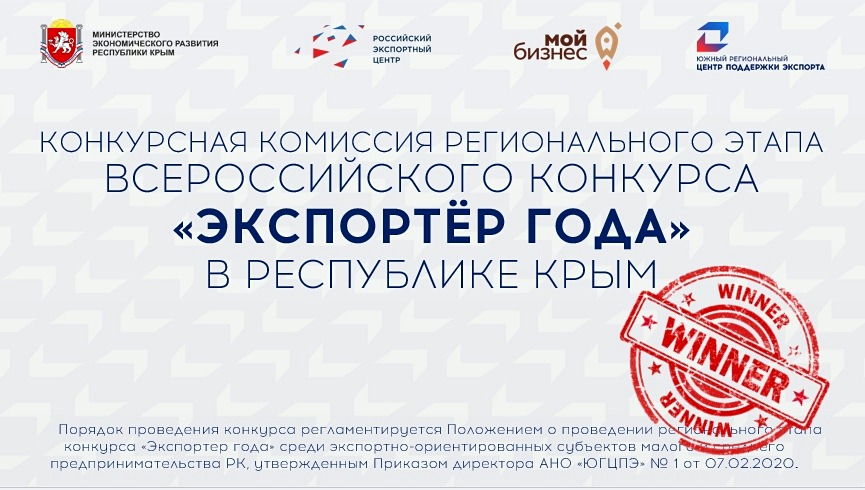 В Крыму впервые наградили лучших экспортеров России