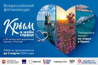 Отели Крыма подарят отдых победителям фотоконкурса «Крым в моем сердце»