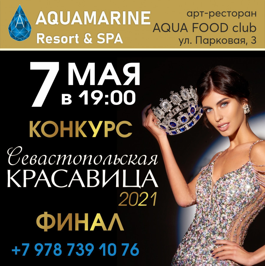 В Крыму пройдёт конкурс «Севастопольская красавица-2021» В Крыму пройдёт конкурс «Севастопольская красавица-2021»