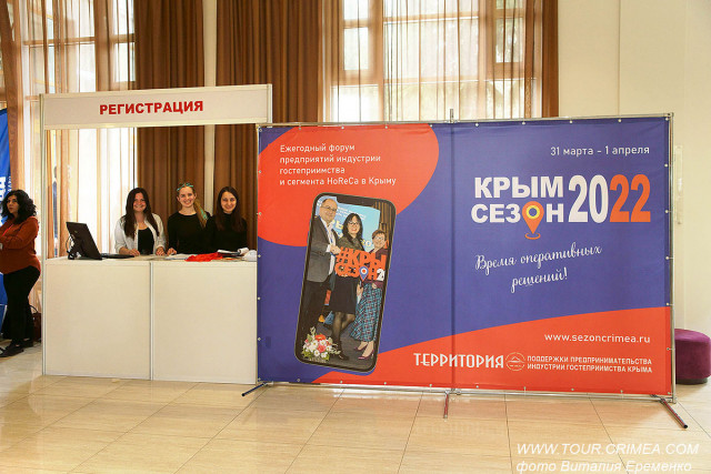 В Алуште 31 марта-1 апреля прошел  форум туриндустрии «Крым. Сезон 2022»