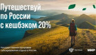 В Крыму стартует весенний туристический кешбэк